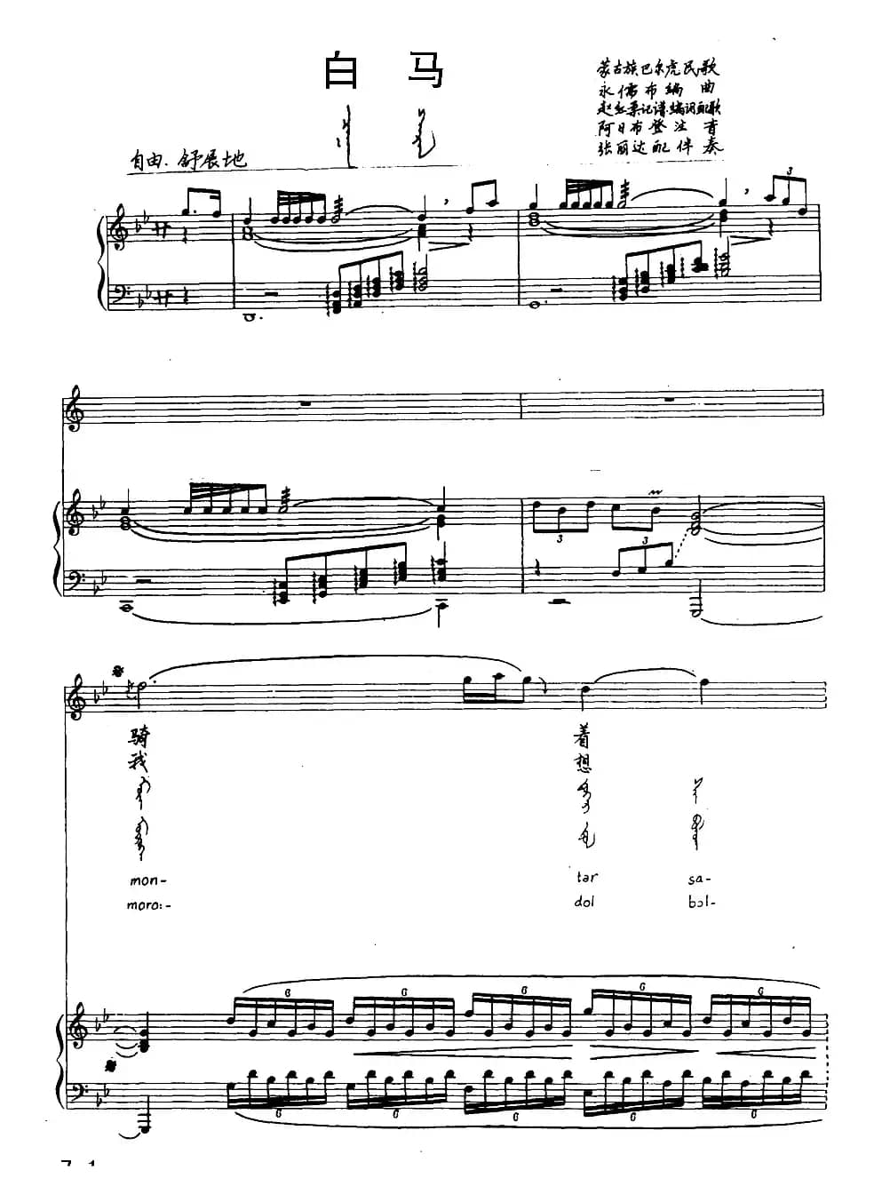 白马（蒙古族巴尔虎民歌）（汉蒙文对照、正谱）