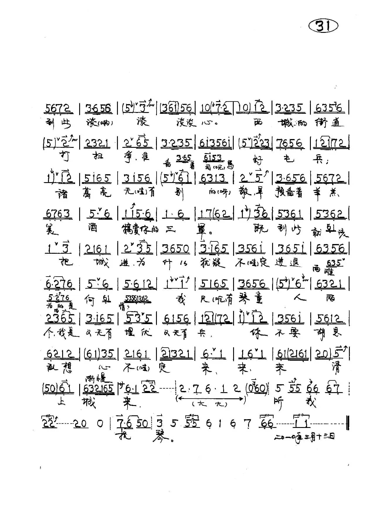 我正在城楼观山景（京剧《空城计》诸葛亮唱段）