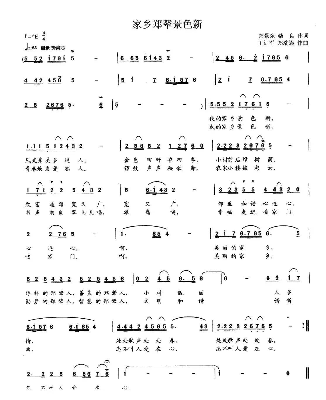 家乡郑辇景色新