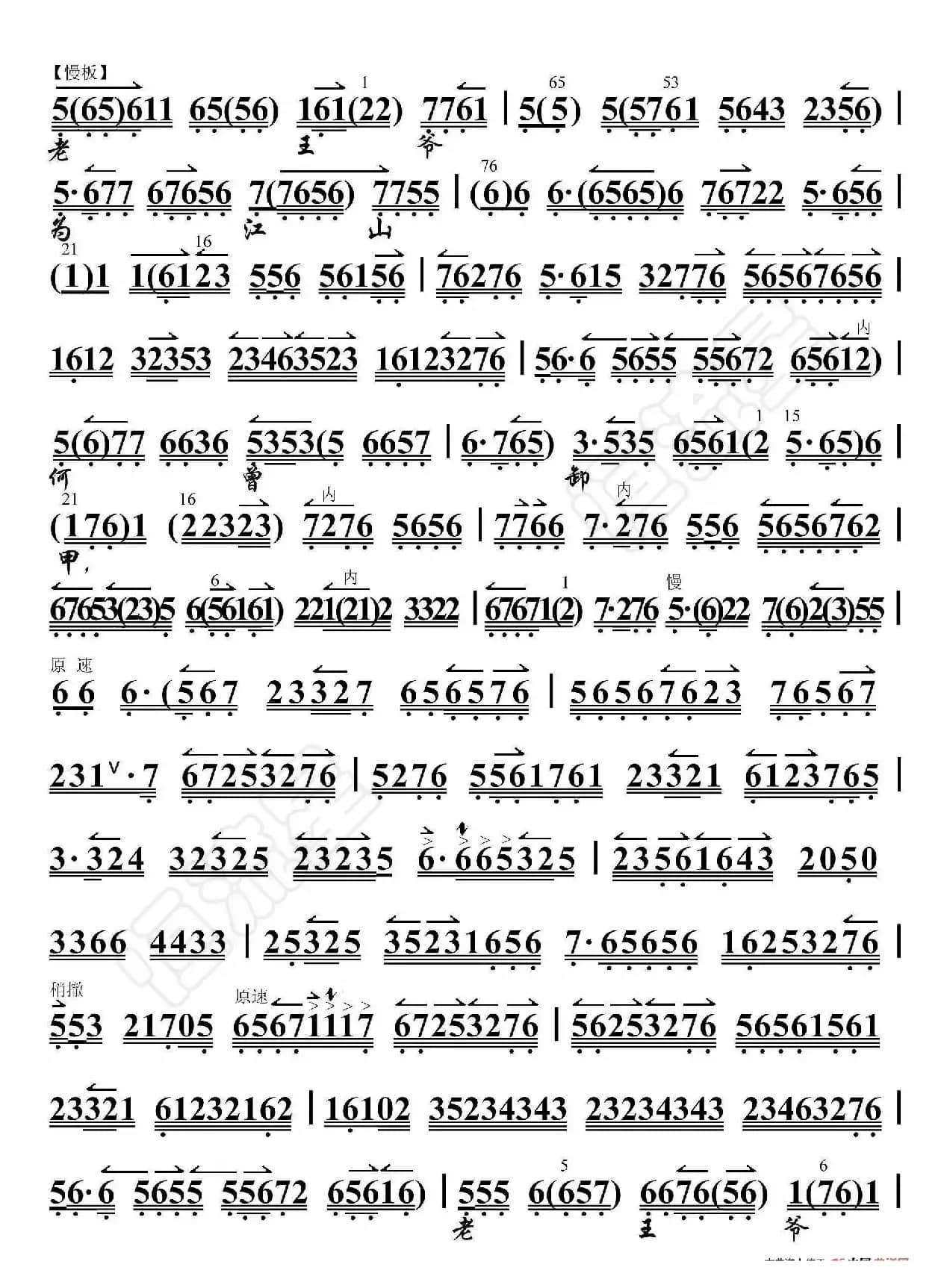 贺后骂殿·有贺后在金殿一声高骂（京胡伴奏谱）