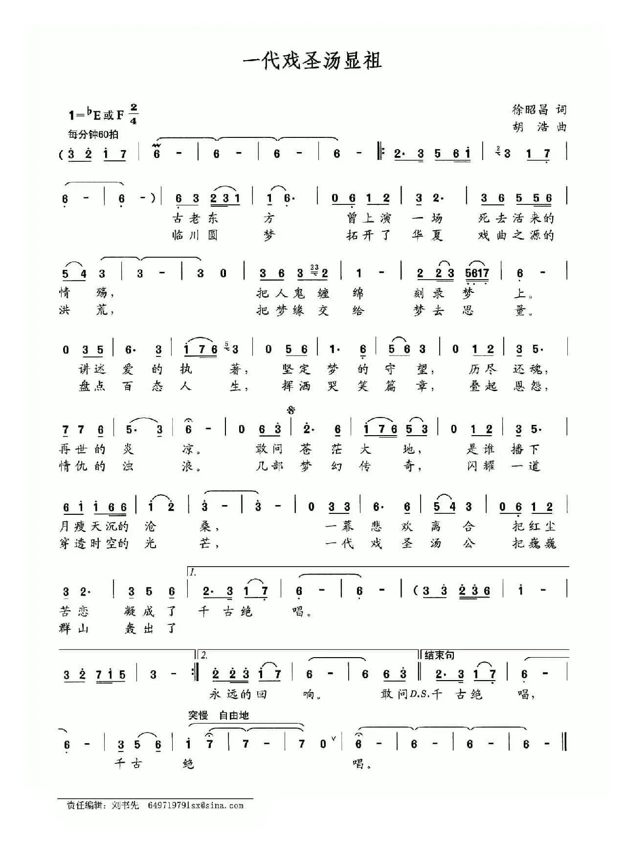 一代戏圣汤显祖