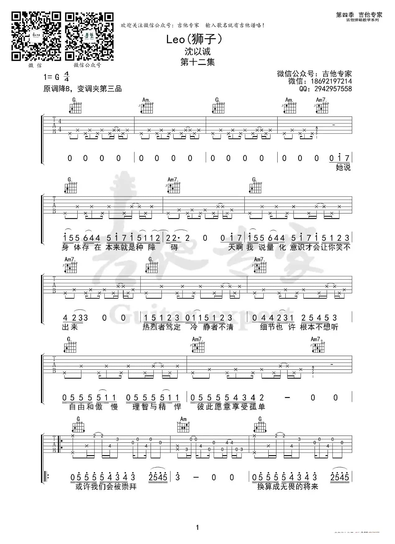 leo(狮子)免费吉他谱