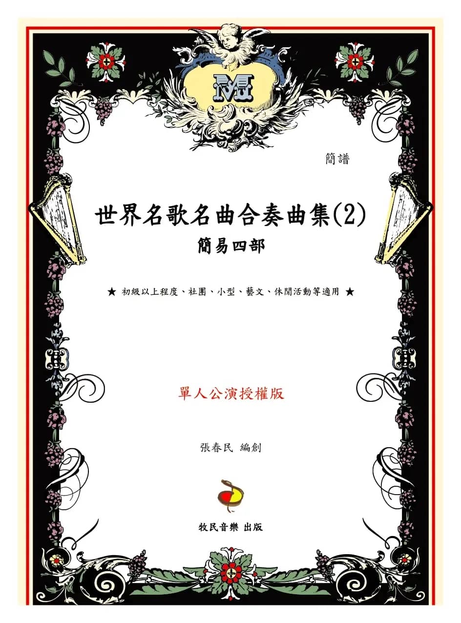 跳舞的眼睛（简易四部民乐合奏）