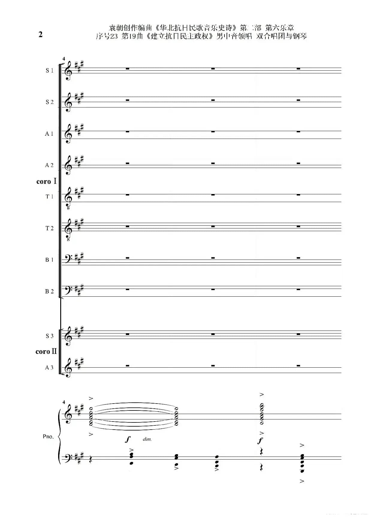 序号23第19曲《建立抗日民主政权》男中音领唱 双合唱团与钢琴