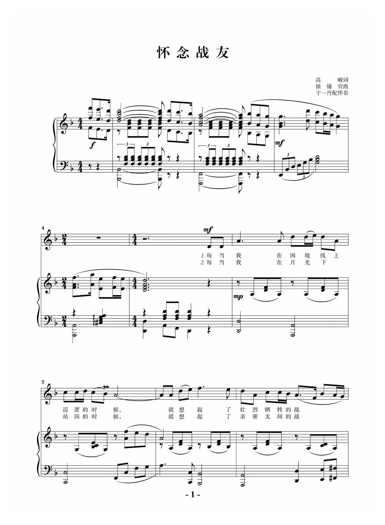 怀念战友（F调钢琴伴奏谱）