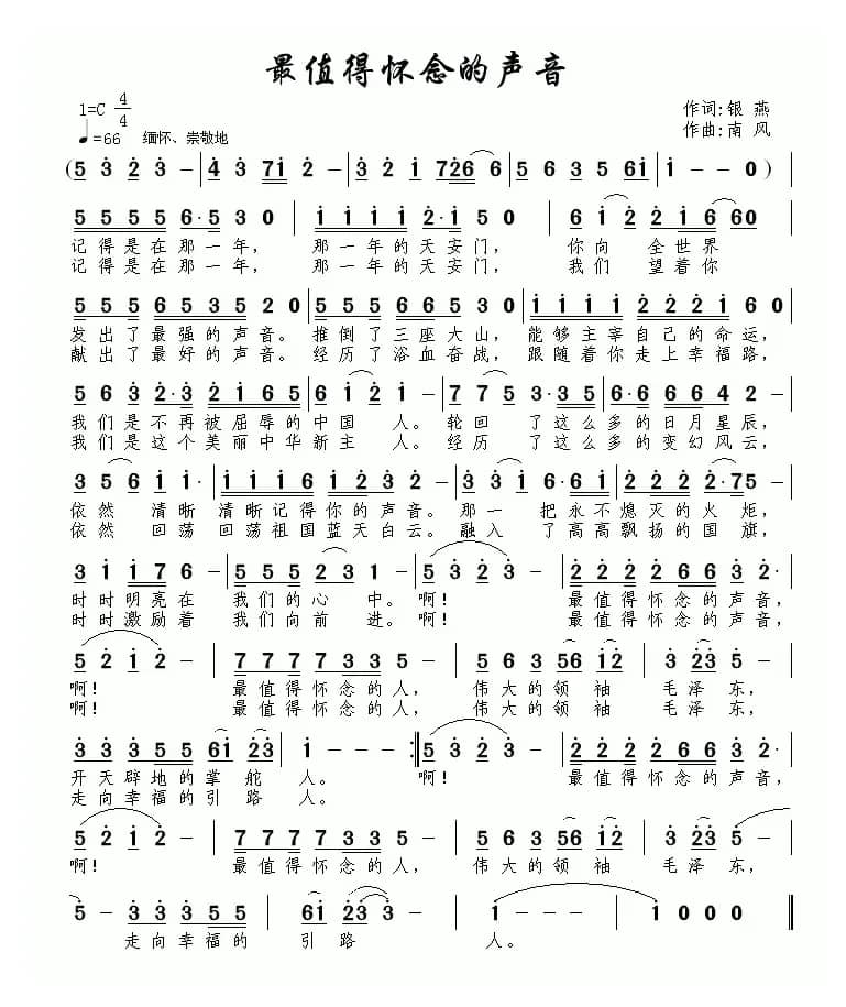 最值得怀念的声音