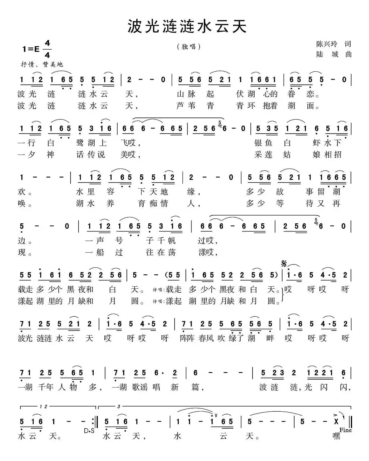 波光涟涟水云天