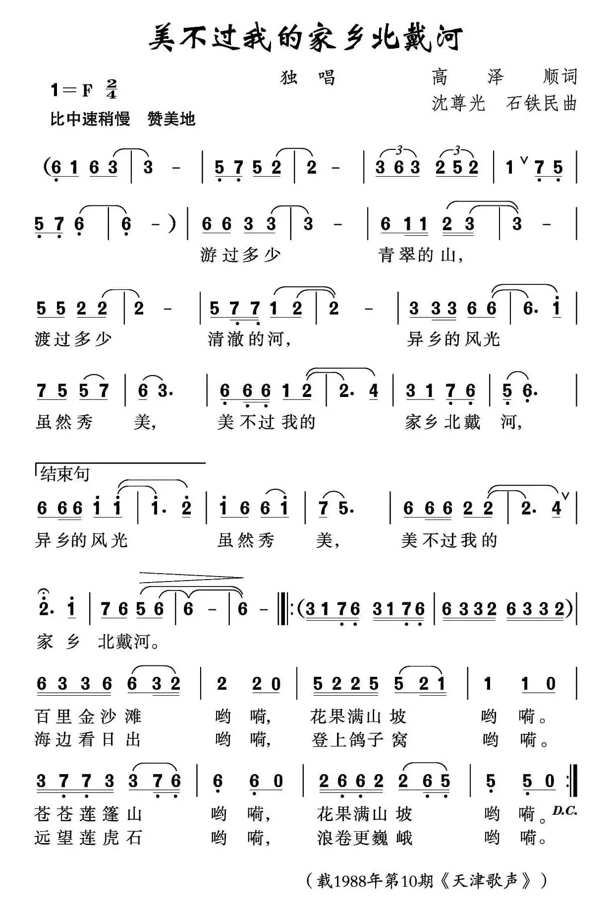 美不过我的家乡北戴河