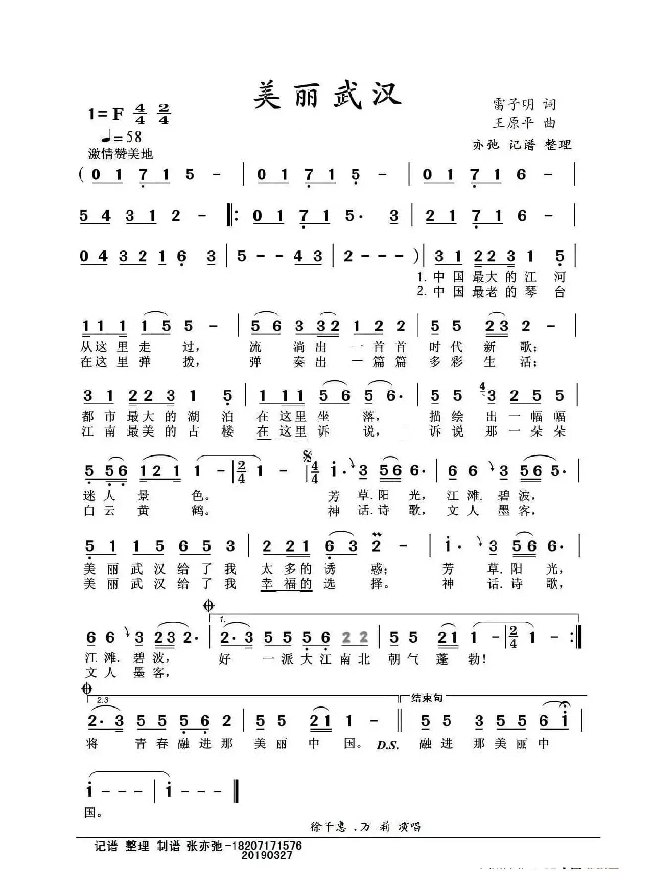 美丽武汉（亦弛 记谱）