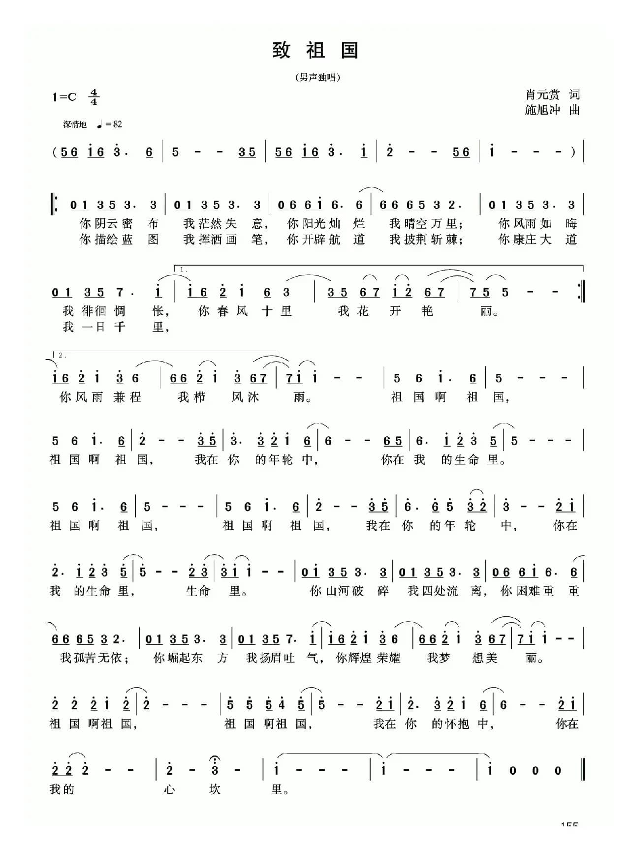 致祖国（原嶂词 段建淑 周琨曲）