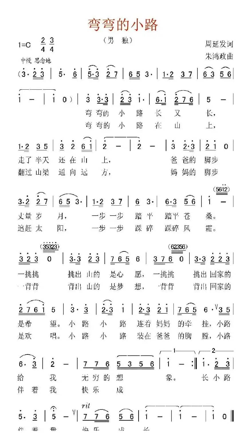 弯弯的小路（周延发词 朱鸿政曲）