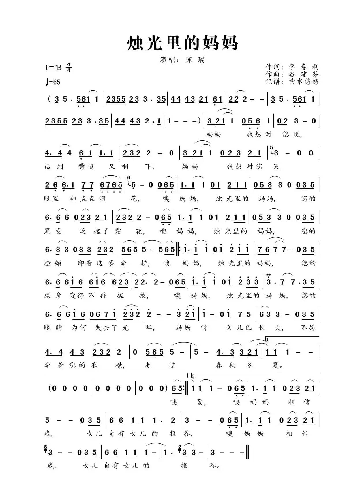 烛光里的妈妈（陈瑞版）