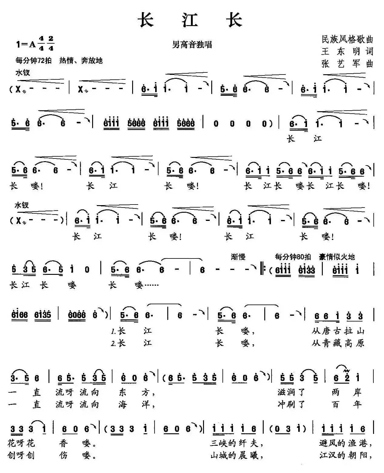 长江长（王东明词 张艺军曲）
