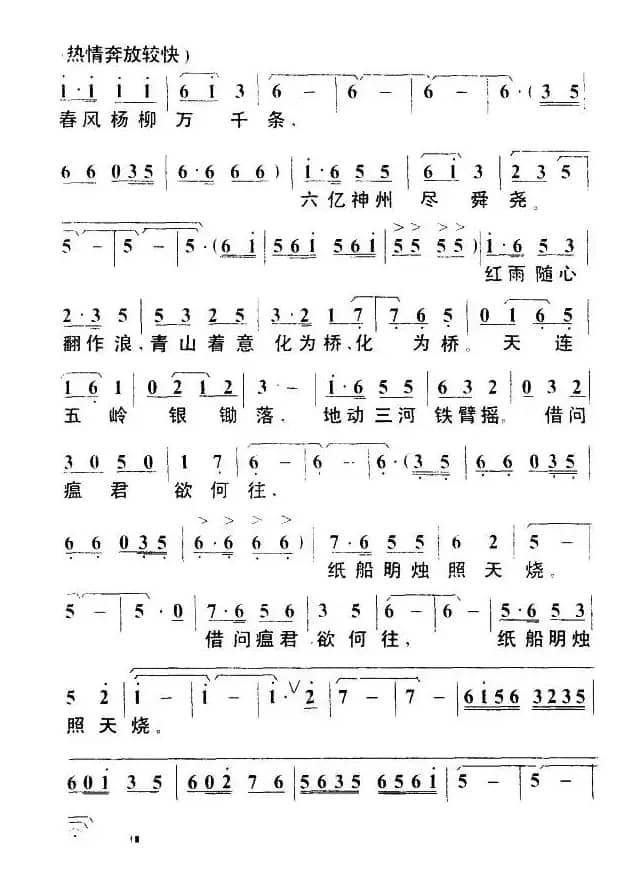 七律二首·送瘟神（毛泽东词 叶枫曲）