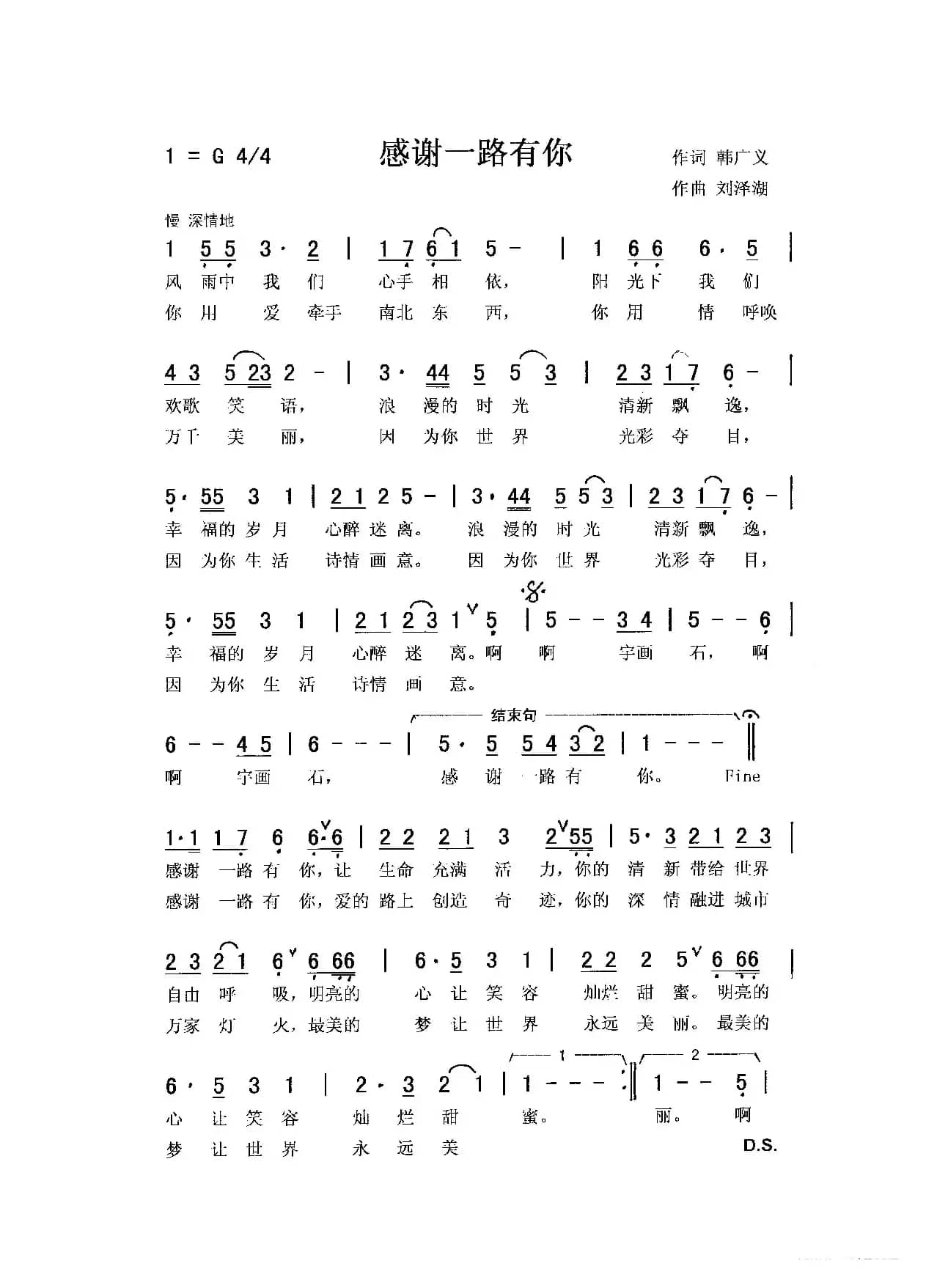 感谢一路有你（刘泽琴）