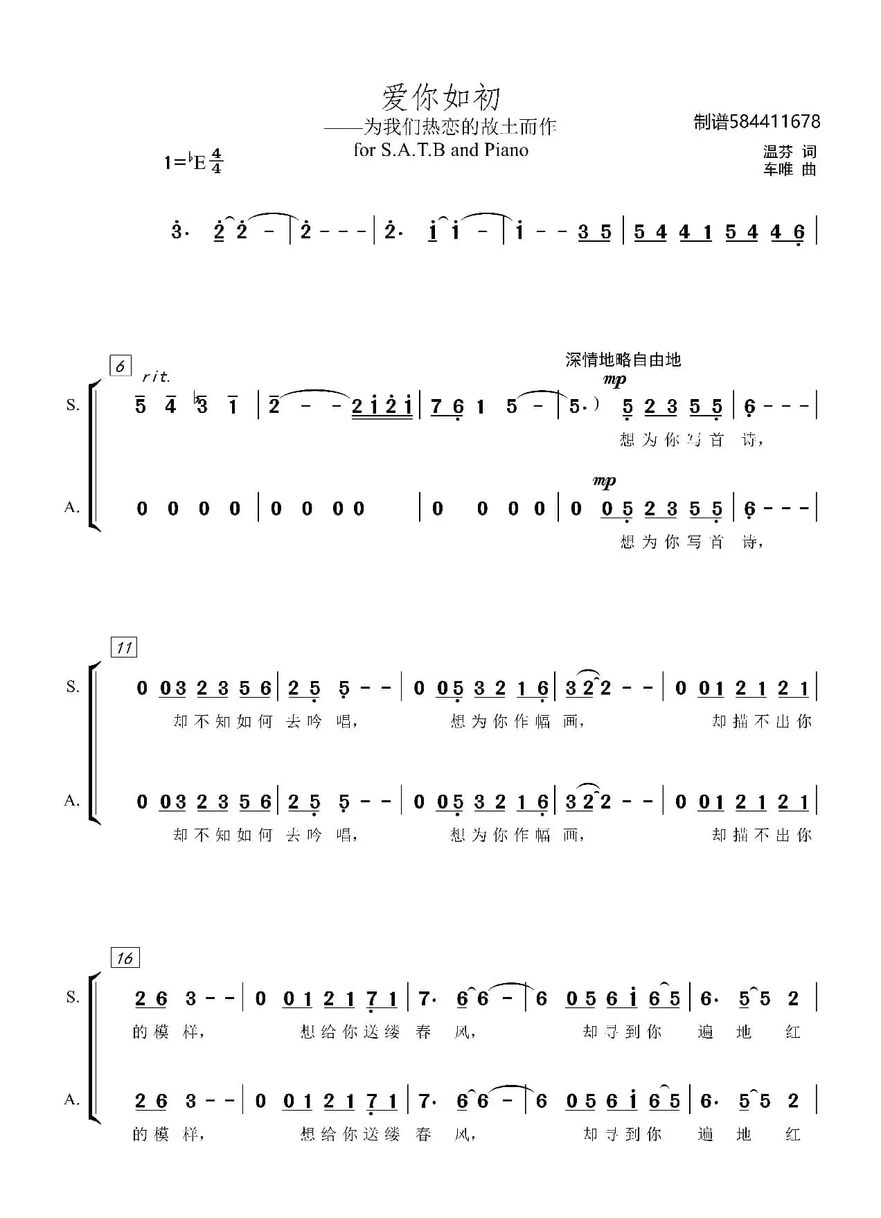 爱你如初混声合唱谱