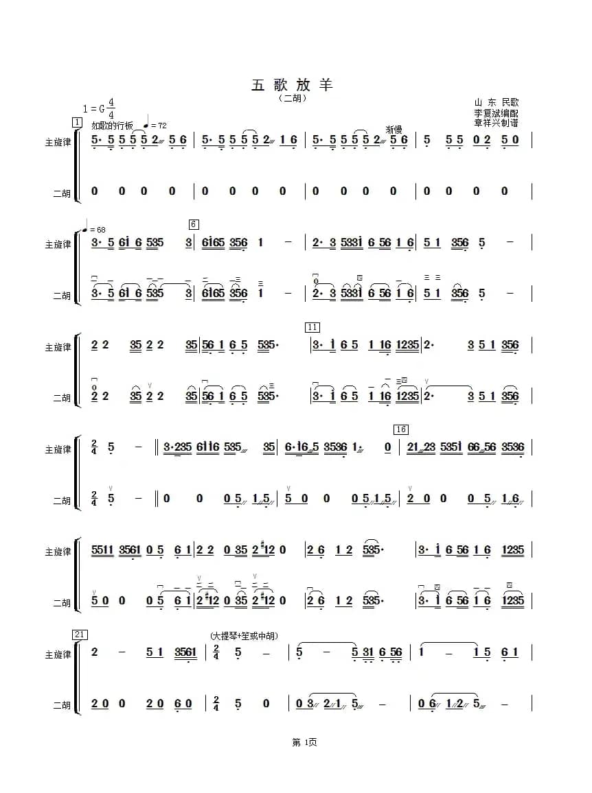 五歌放羊（二胡分谱）