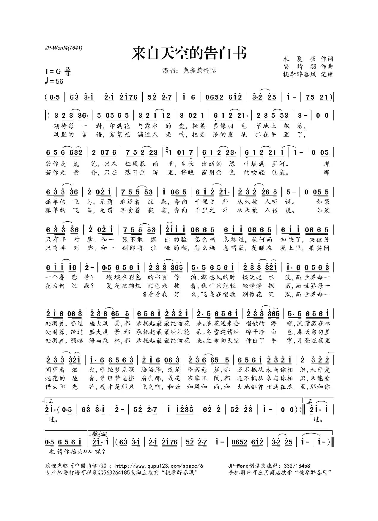 来自天空的告白书