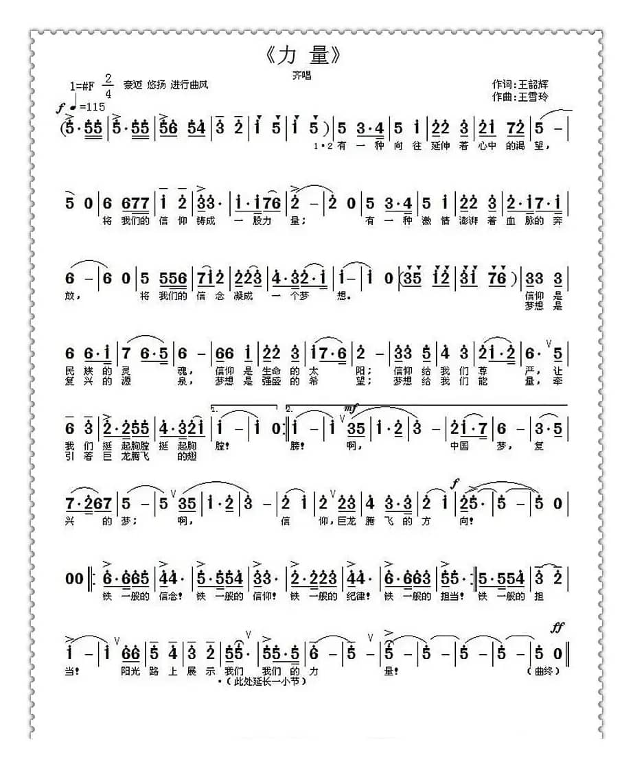 力量（王韶辉词 / 王雪玲曲）