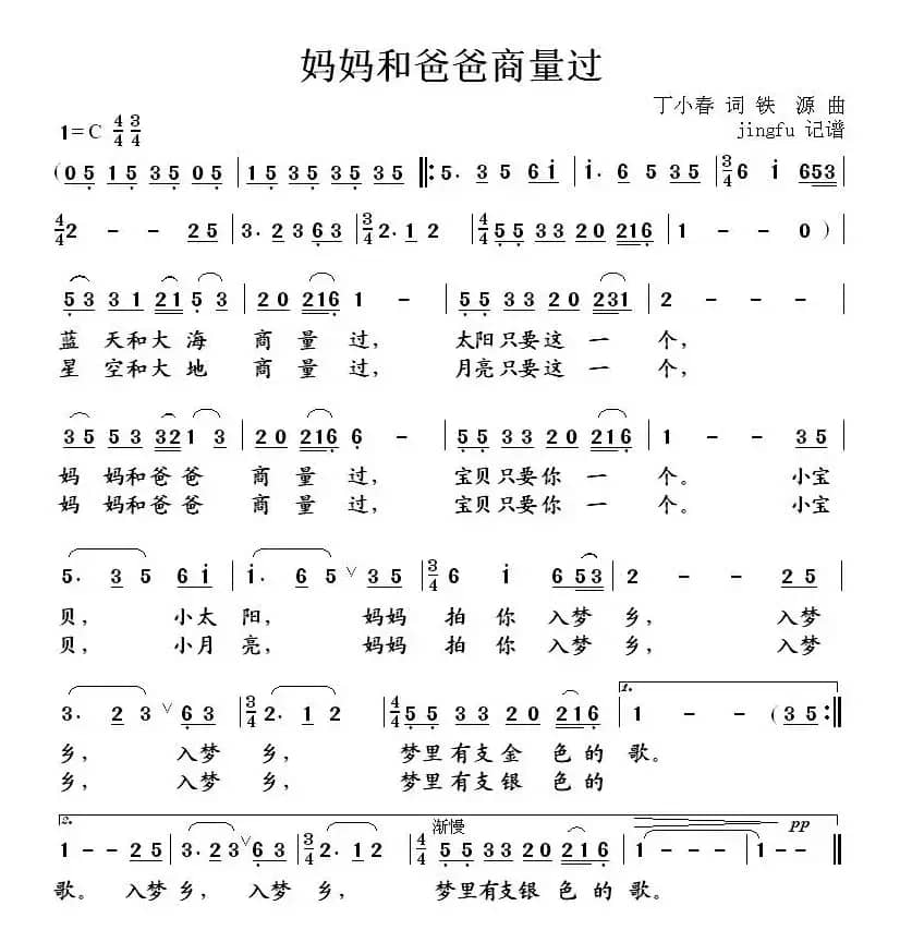 妈妈和爸爸商量过
