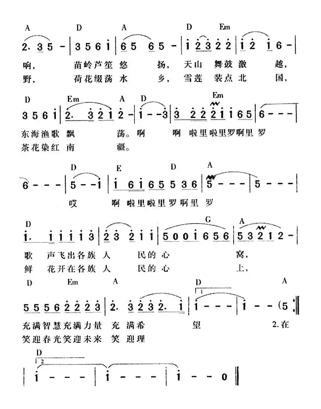 我们的祖国歌甜花香