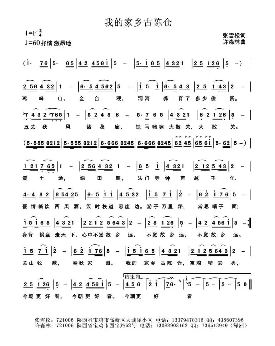 我的家乡古陈仓