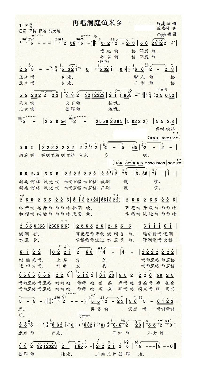 再唱洞庭鱼米乡