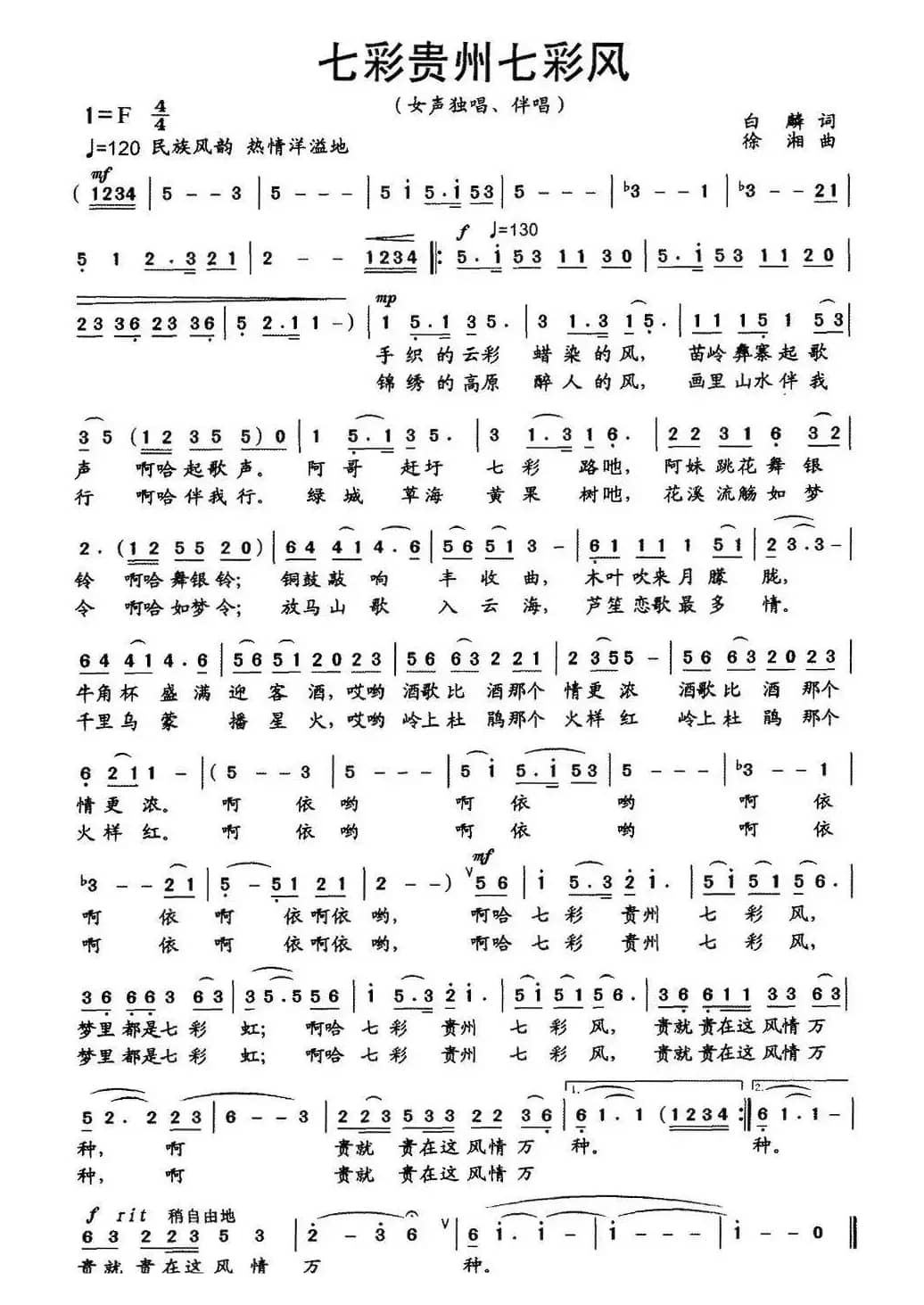 七彩贵州七彩风