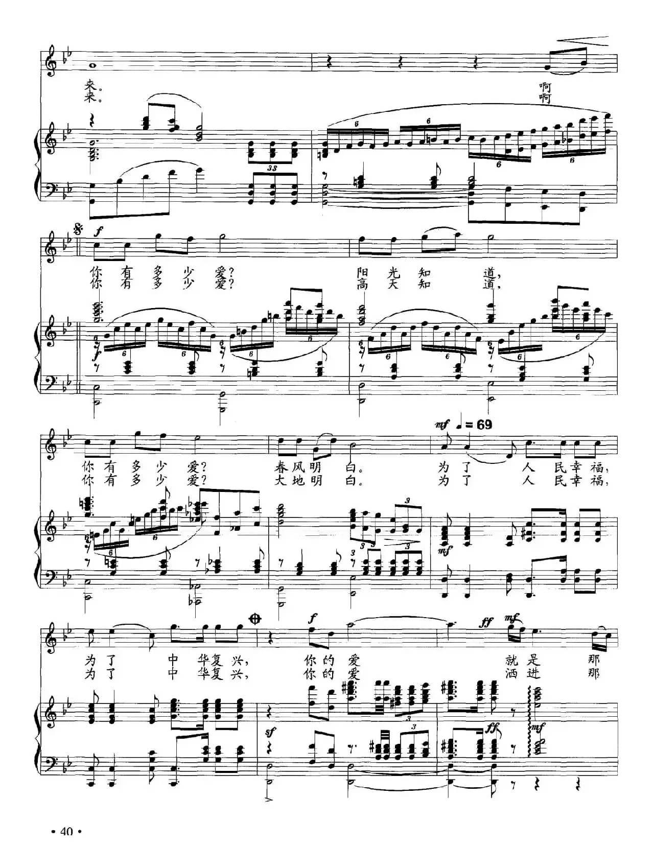 你有多少爱（胡宏伟词 刘聪曲、正谱）