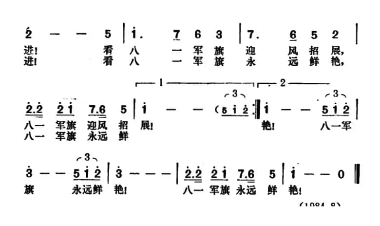 前进！中国人民解放军