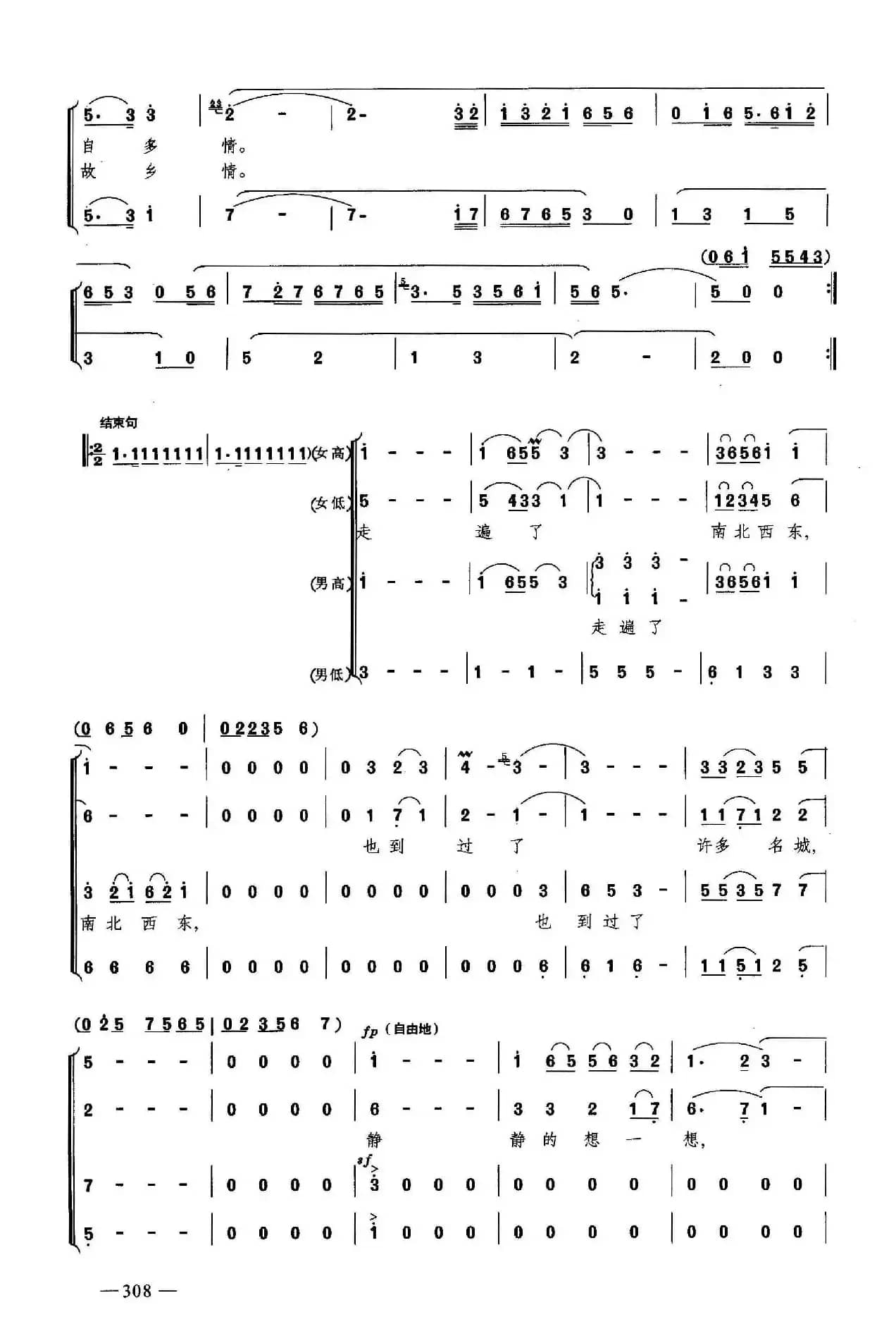 故乡是北京(合唱、秋里编合唱版)