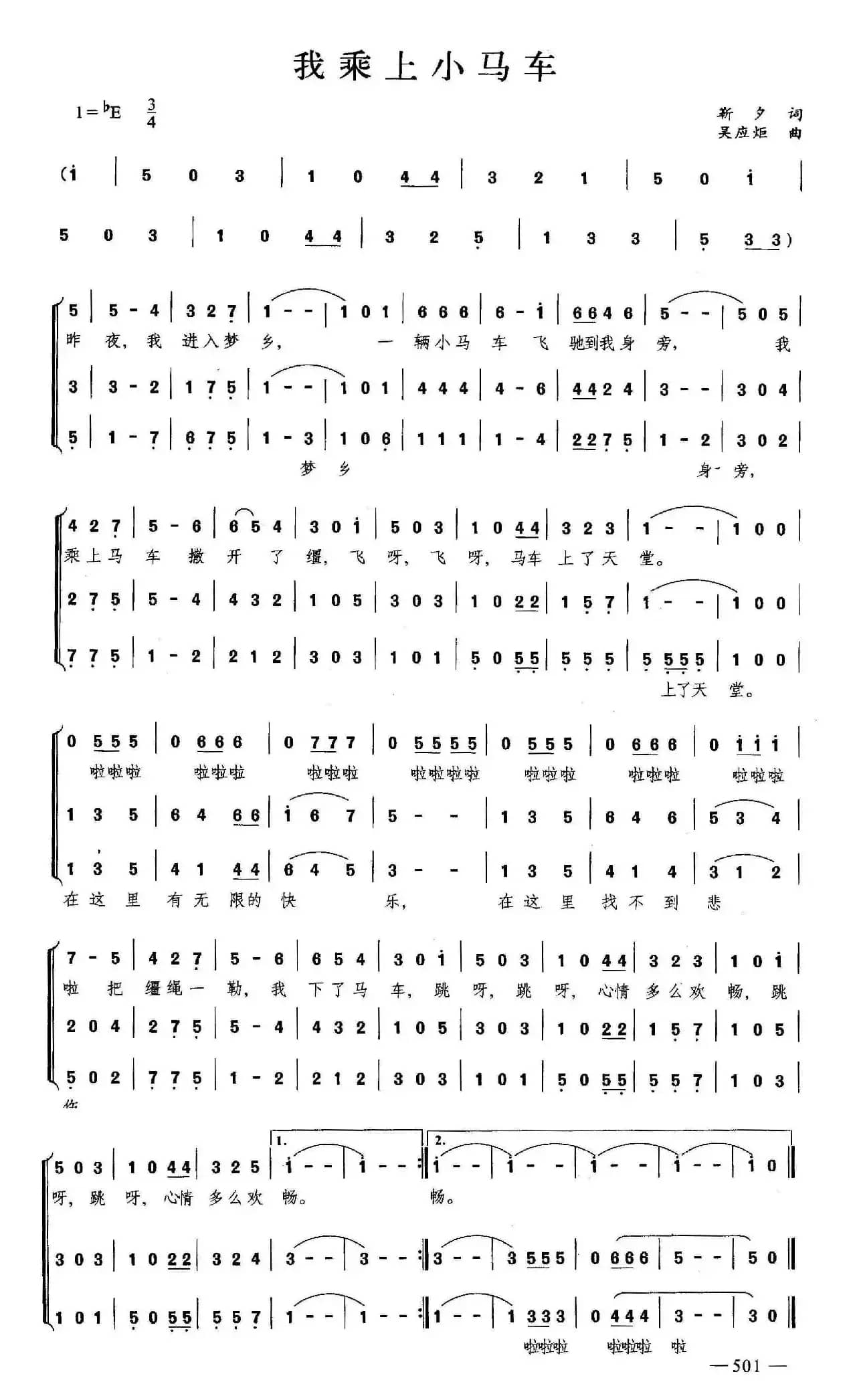 我乘上小马车（合唱）