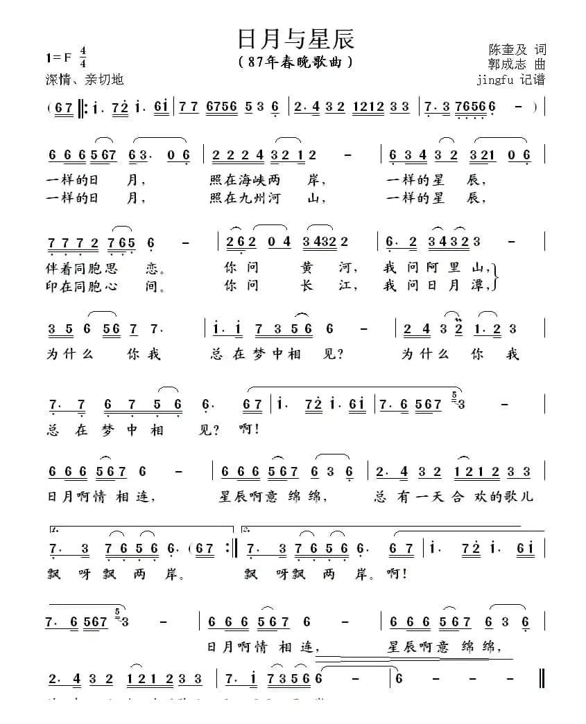 日月与星辰(又名:日月和星辰)