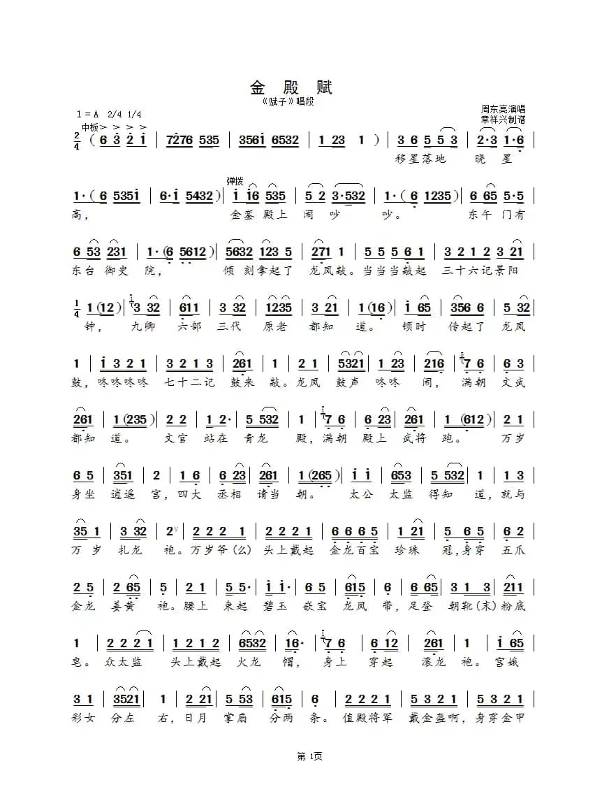 金殿赋（《赋子》选段）