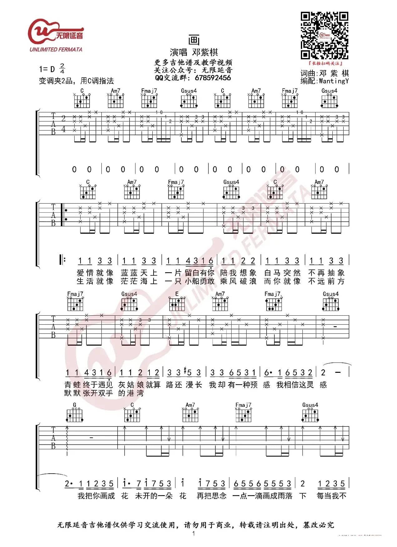 邓紫棋 画 吉他谱（无限延音编配）