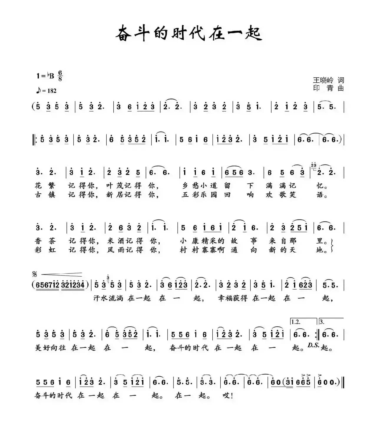 奋斗的时代在一起