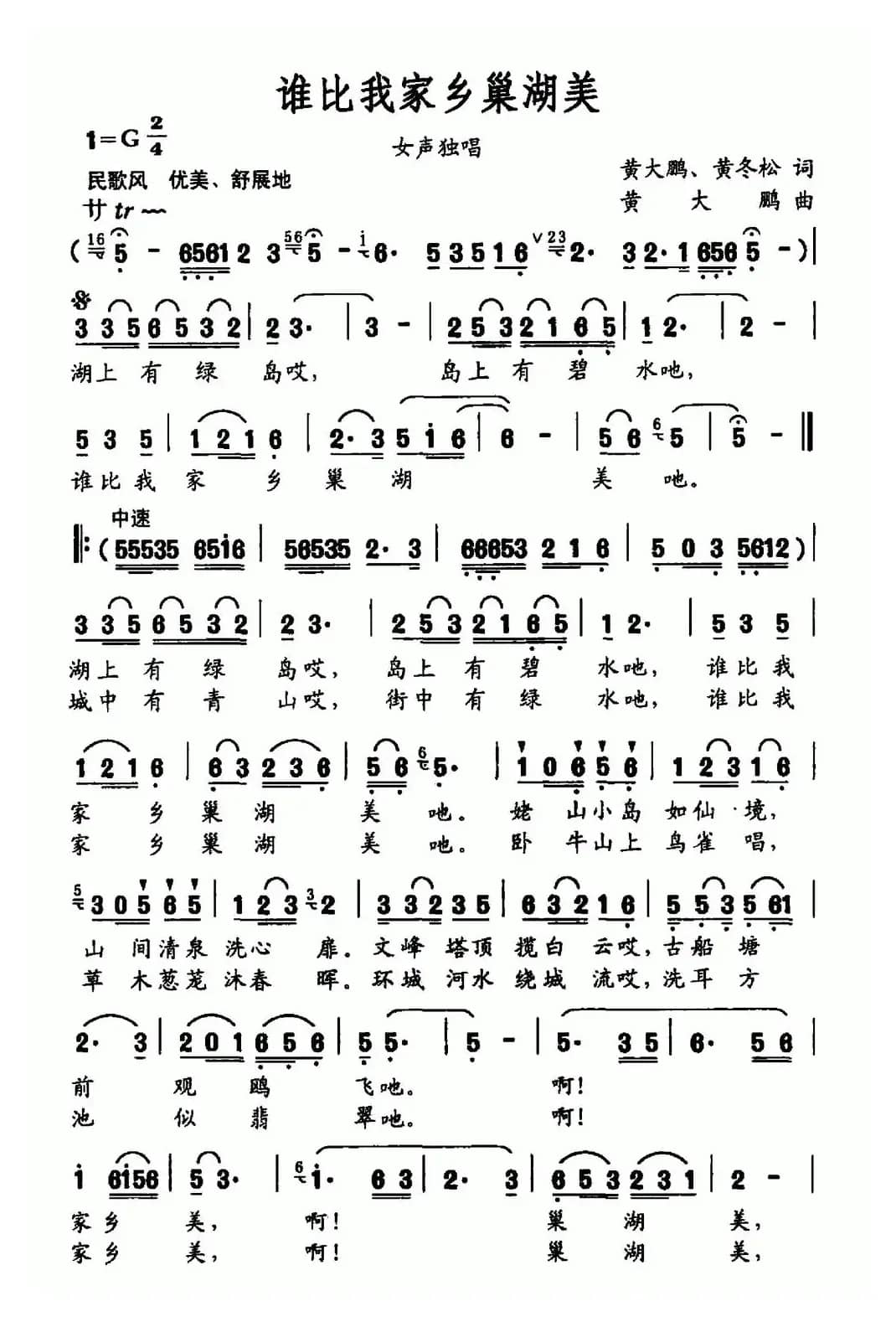 谁比我家乡巢湖美