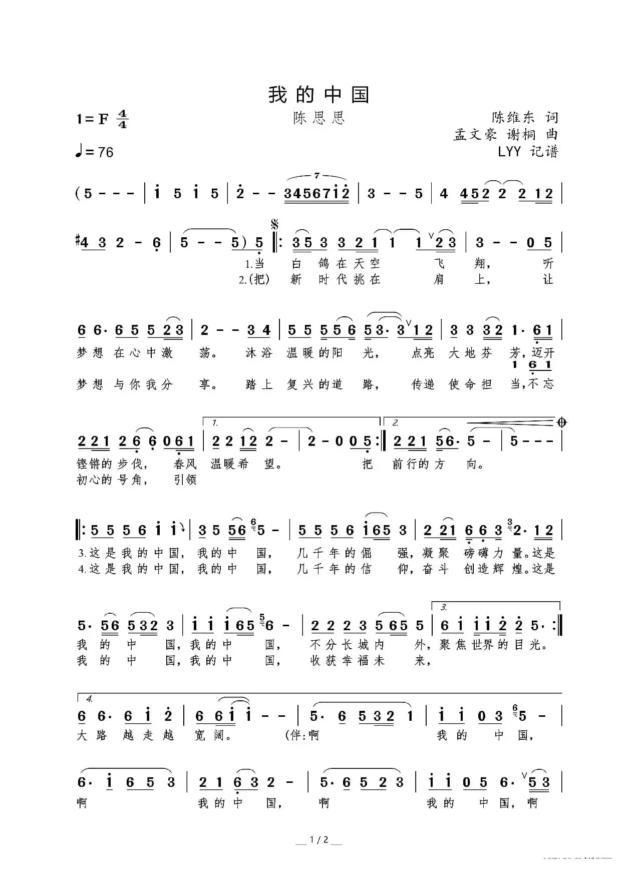 我的中国（陈维东词 孟文豪/谢桐曲）