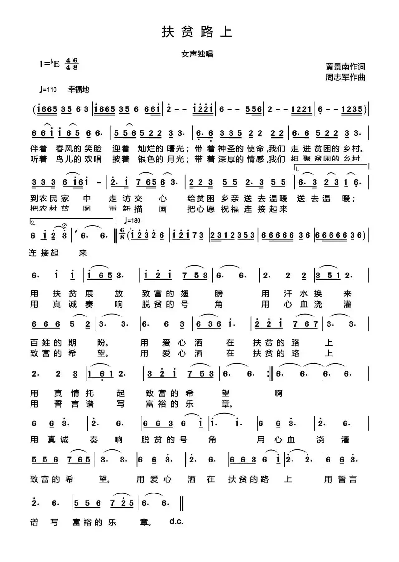 扶贫路上（黄景南词 周志军曲）