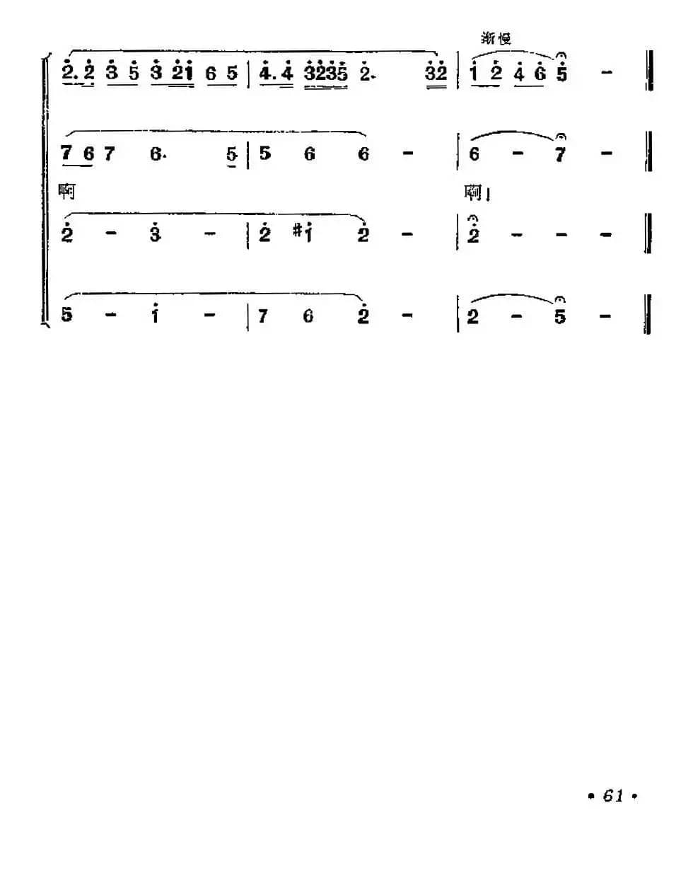 五洲人民齐欢笑(歌剧《江姐》选曲)