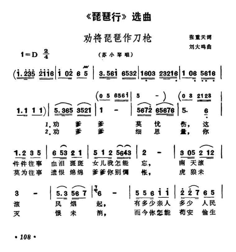 劝将琵琶作刀枪（歌剧《琵琶行》选曲）