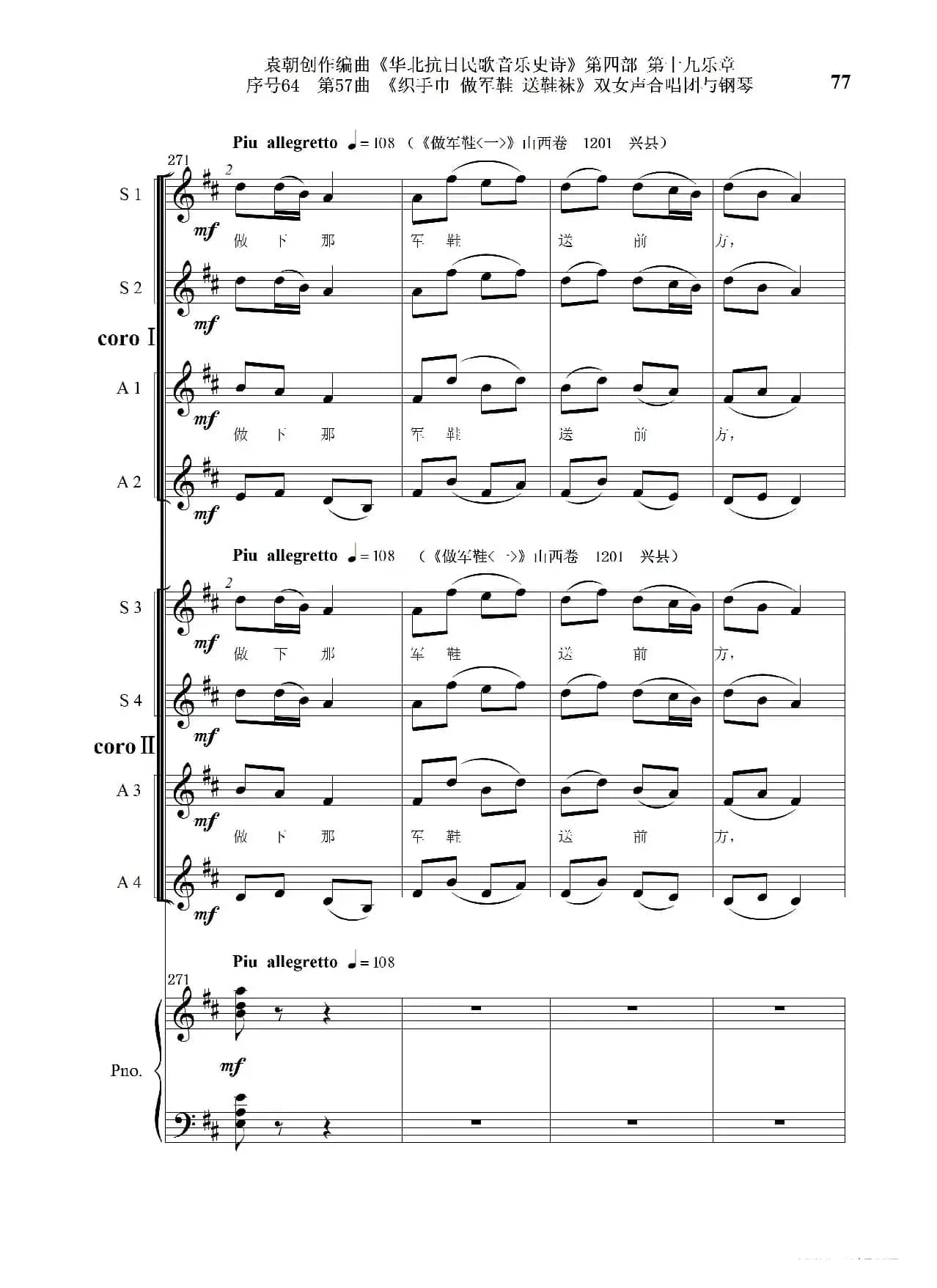 序号64第57曲《织手巾 做军鞋 送鞋袜》双女声合唱与钢琴