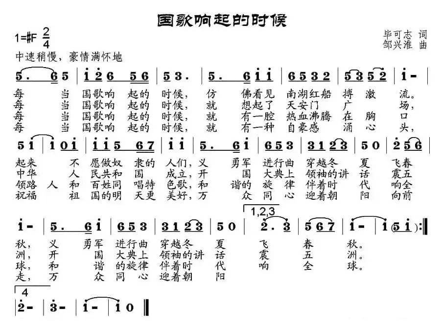 国歌响起的时候