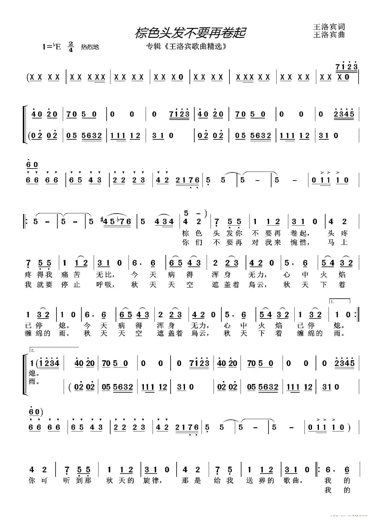 棕色头发不要再卷起（专辑《王洛宾歌曲精选》）