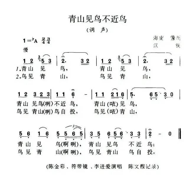 青山见鸟不近鸟