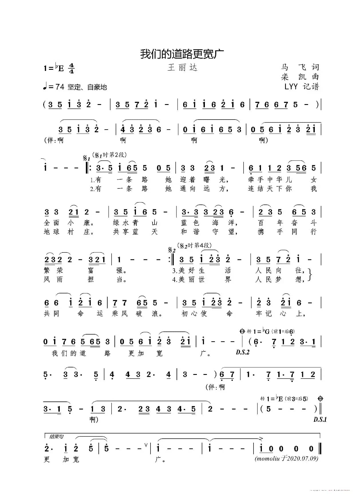 我们的道路更宽广（马飞词 栾凯曲）