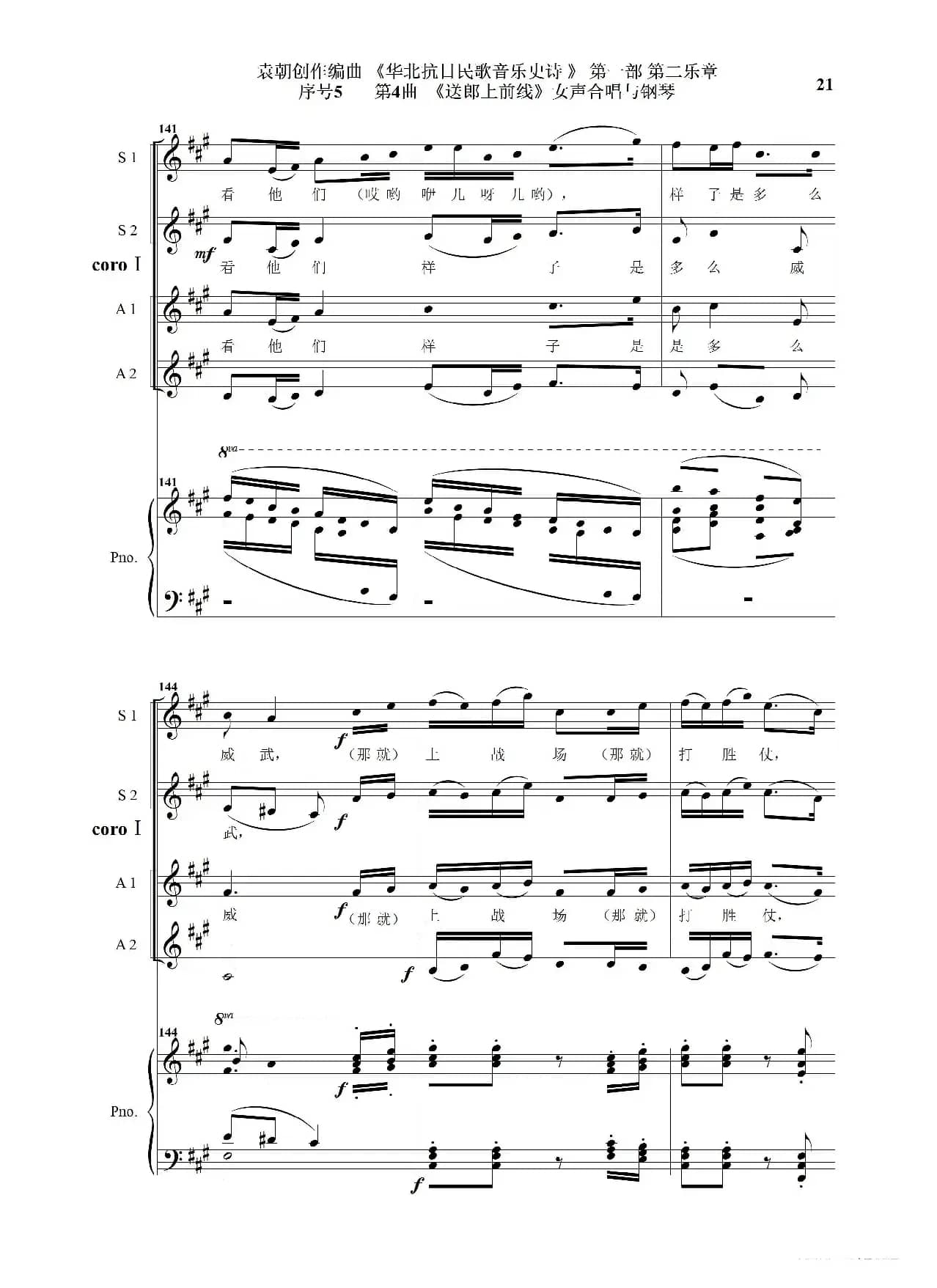 序号5第4曲《送郎上前线》Ⅰ女声合唱与钢琴
