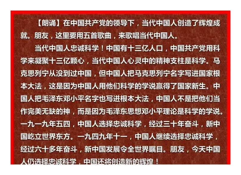 中国人忠诚科学（《歌唱中国人组歌》之一）