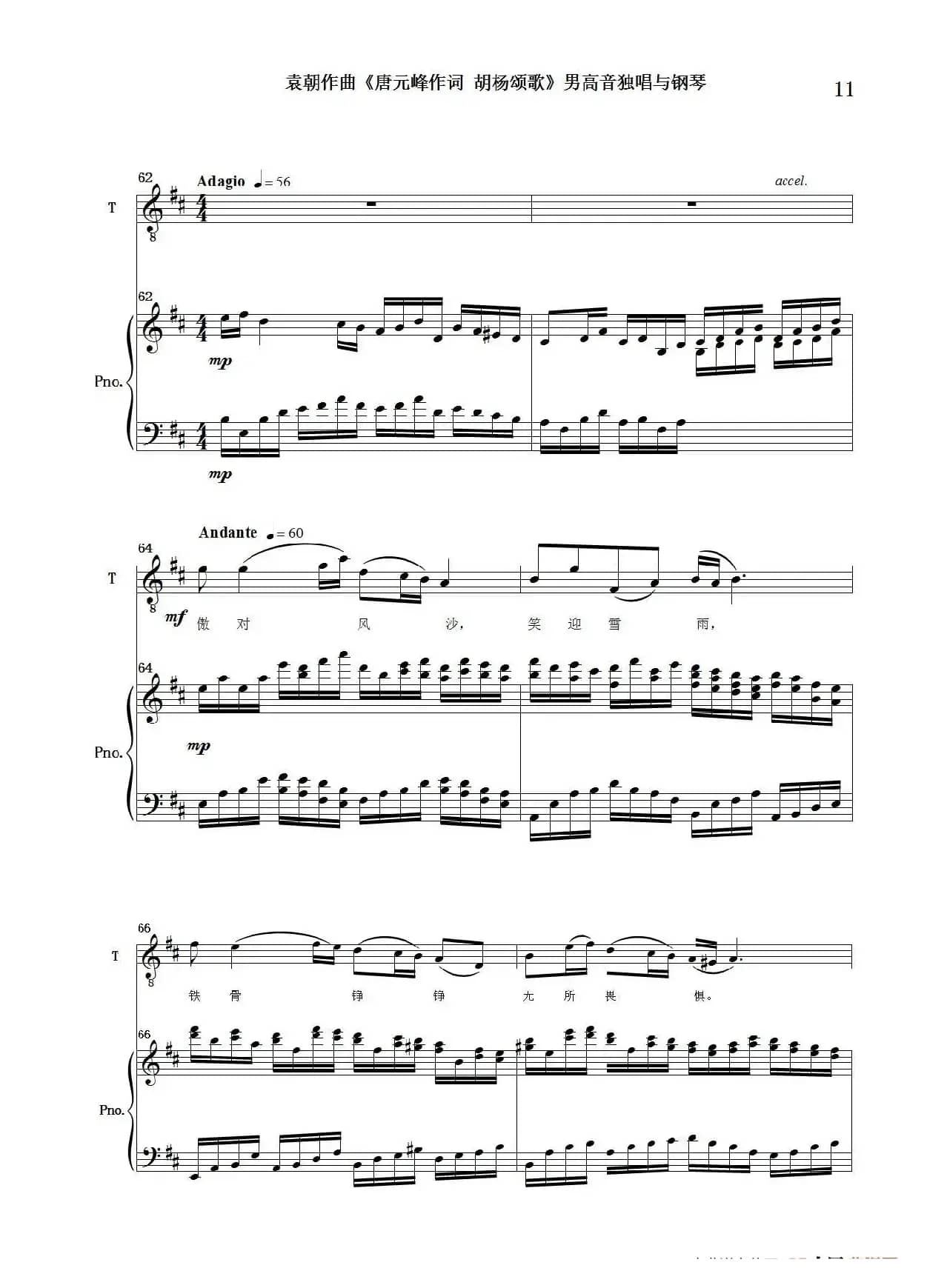 胡杨颂歌（男高音独唱与钢琴）