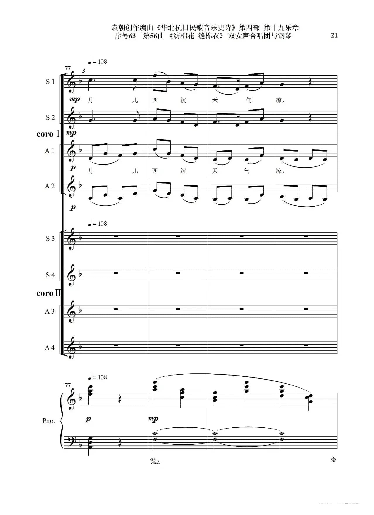 序号63第56曲《纺棉花 缝棉衣》双女声合唱与钢琴
